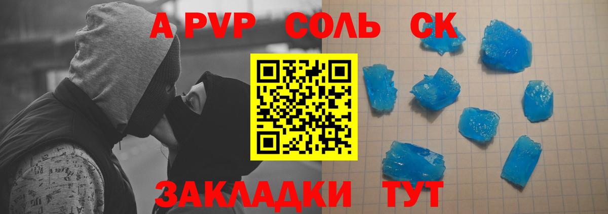 Alpha PVP Crystall  A-PVP кристаллы  Вход с VPN  Мыски 