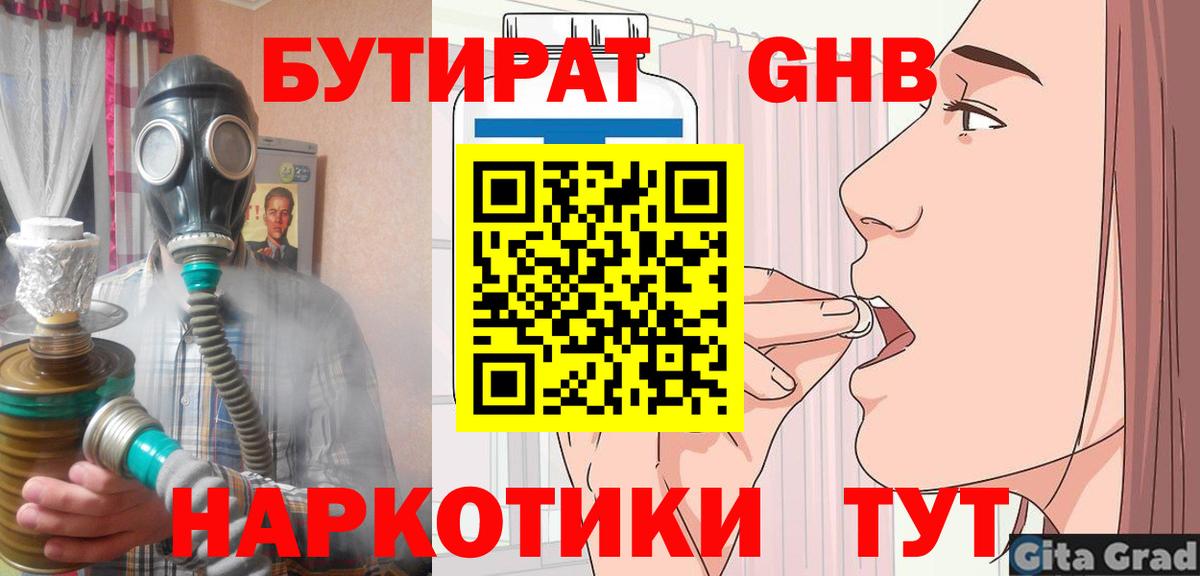 Бутират бутандиол Мыски