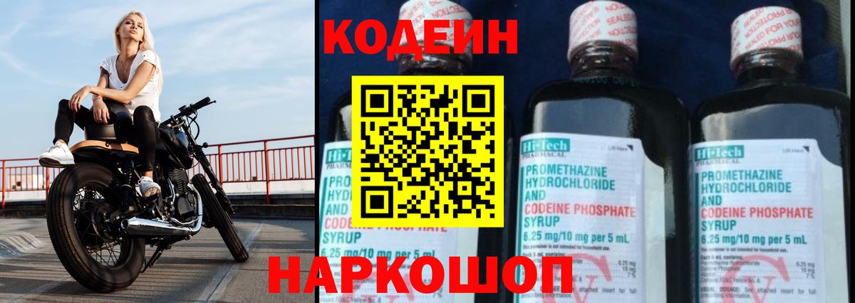 Кодеиновый сироп Lean Purple Drank Мыски