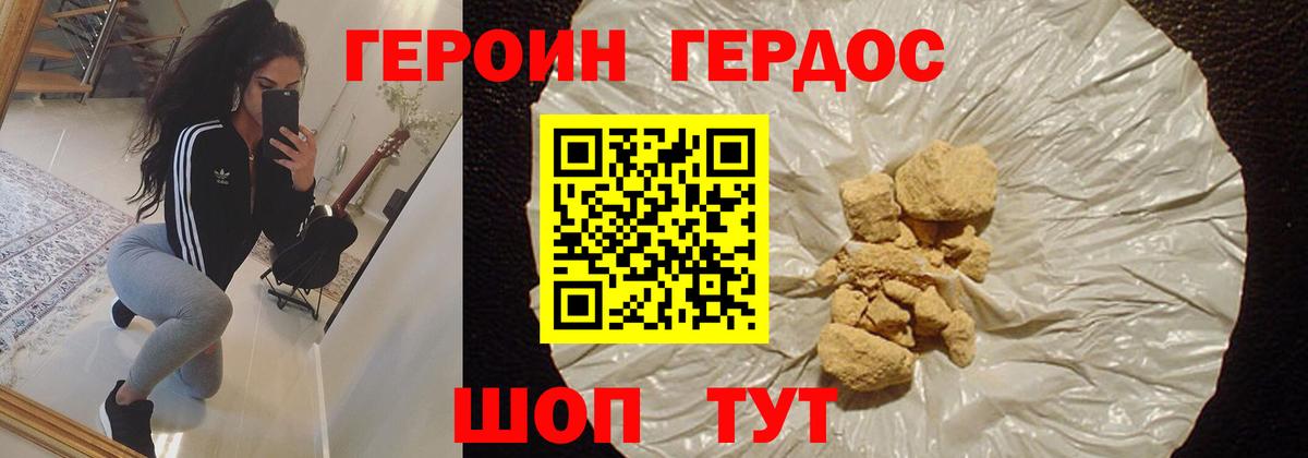 Героин хмурый Мыски