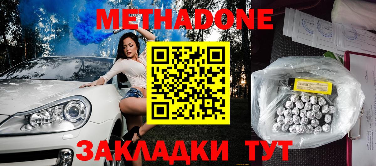 МЕТАДОН кристалл  дарк нет Telegram  Метадон белоснежный  Мыски  Вход с VPN 