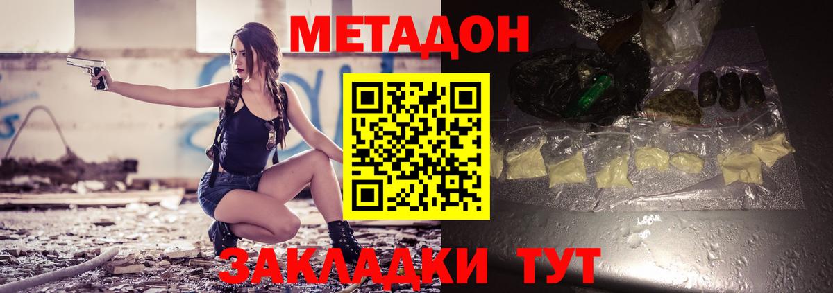 МЕТАДОН methadone Мыски